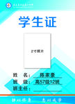 学生证