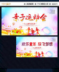 亲子运动会