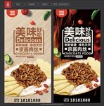 京酱肉丝