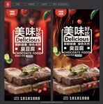 臭豆腐