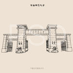 华南师范大学