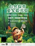 自然童军夏令营