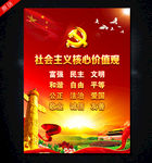 社会主义核心价值观