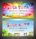 童心飞扬梦想起航