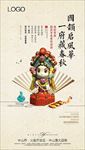 国风微信 京剧玩偶