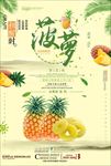 菠萝