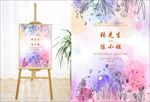 水彩婚礼水牌