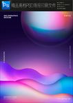 魔幻未来炫酷智能手机海报图