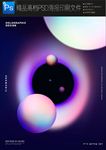 魔幻未来炫酷智能手机海报图片