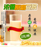 豆浆 现磨豆浆