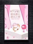 珠宝海报