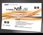 入场券
