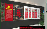 党建文化墙