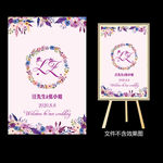 粉紫色花卉婚礼迎宾水牌设计