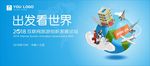 出发看世界