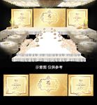 金色婚礼