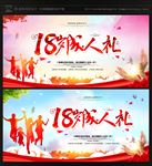 18岁成年礼