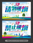 请勿吸烟