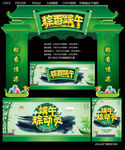 粽香端午