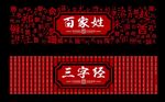 百家姓三字经