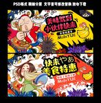 卡通手绘风美食吃货海报设计