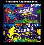 音乐节