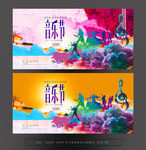 音乐节