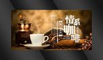 咖啡海报
