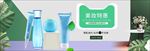 美妆特惠上新护肤品banner