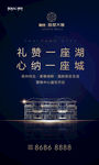 豪宅 高端 地产 蓝金