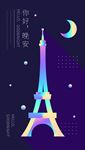创意渐变色月亮铁塔海报