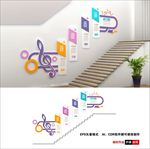音乐楼梯文化墙