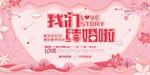 我们结婚啦