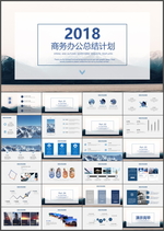 总结计划PPT