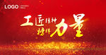 工匠精神