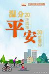 平安保险海报