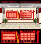 党务公开