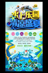 夏季水上乐园游乐场海报