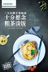 粗茶淡饭-海报