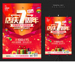 7周年庆