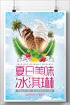 冰淇淋