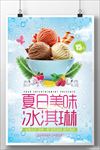 冰激凌
