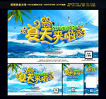 夏天来了