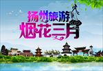 烟花三月