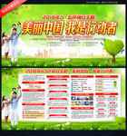 美丽中国我是行动者
