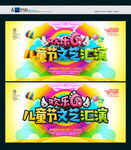 儿童节文艺汇演