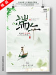 创意中国风浓情端午海报