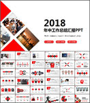 年中工作汇报PPT