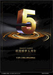 5周年