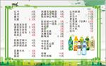 饮料价目表